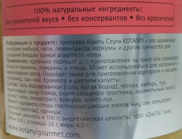 Приправа Гриль Сеул п/б 710г*6 Kotanyi: купить за 1 081