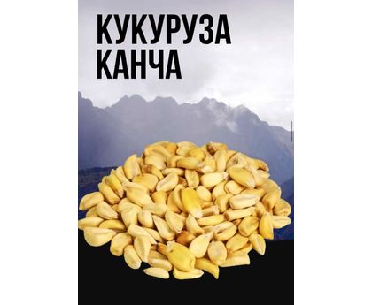 Кукуруза Канча сушенная зерна Esoro 0,5кг 1шт