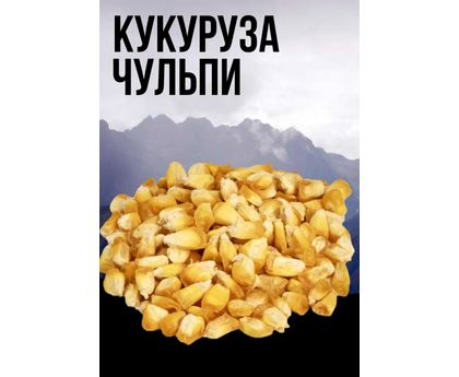 Кукуруза Чульпи сушенная зерна Esoro 0,5кг 1шт