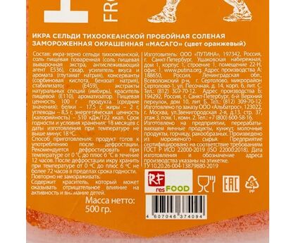 Икра Масаго "Hansey" оранжевая Россия, 0,5кг*12: купить за 531 ...