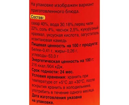 Соус Чили сладкий для курицы AROY-D, Тайланд, 920г*12, стекло, изображение 2