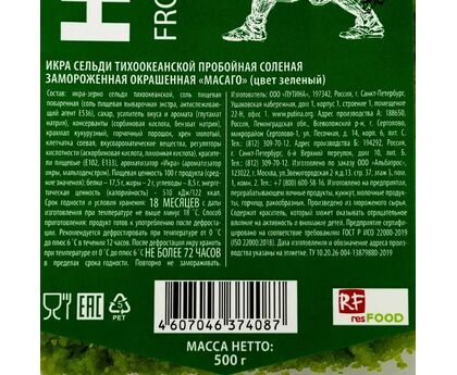 Икра Масаго "Hansey" зеленая Россия, 0,5кг*12, изображение 2