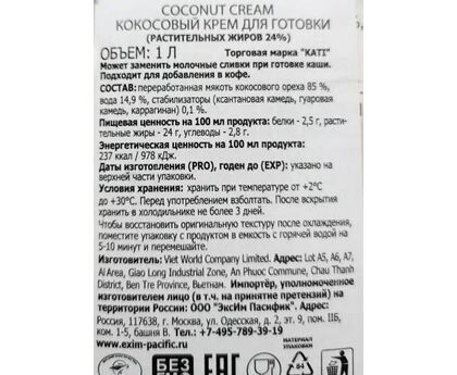 Сливки кокосовые KATI, Тайланд, 1л*12, изображение 2