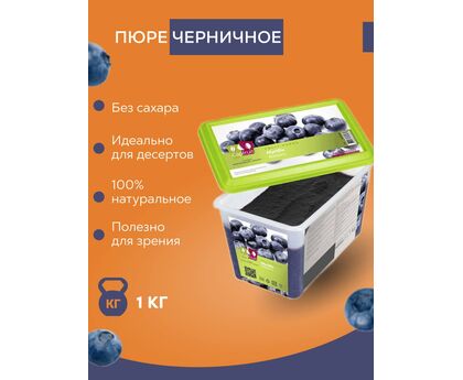 Пюре черники без сахара 1кг*2, Capfruit, Франция, изображение 2