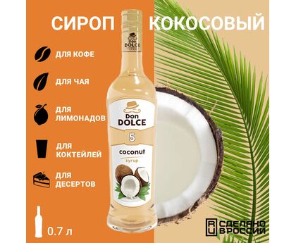 Сироп кокос, Don Dolce 0.7л ст/б 1шт Россия, изображение 2