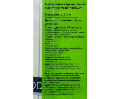Лапша пшеничная удон "Kekeshi", Китай 0,3 кг*40, изображение 2