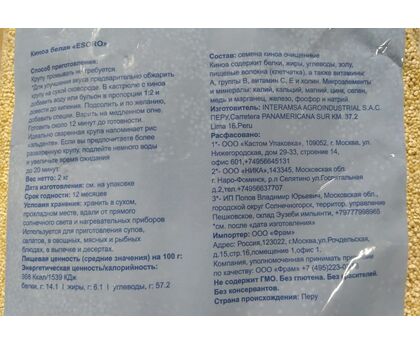 Киноа белая Esoro 2кг 1*12, изображение 2 Киноа белая Esoro 2кг 1*12, изображение 2