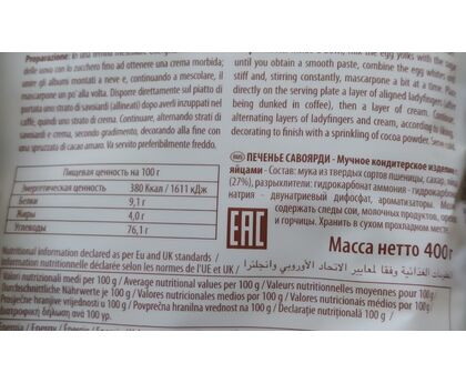 Печенье Савоярди "Gastone Lago" 400г 1шт Италия, изображение 2 Печенье Савоярди "Gastone Lago" 400г 1шт Италия, изображение 2
