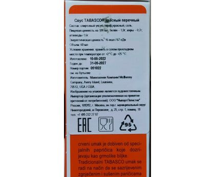 Соус Табаско перечный красный 60мл 1шт*12, изображение 2