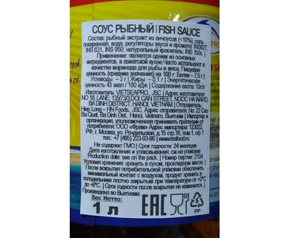 Соус рыбный, Вьетнам, 1л*15, пластик, изображение 2