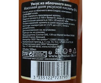 Уксус яблочный Chatel 5% 0,5л 1*6 Франция, изображение 2