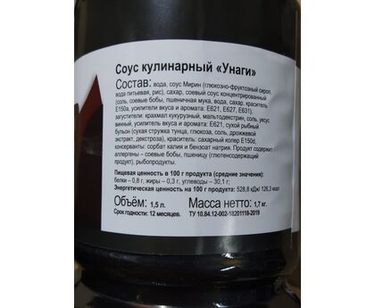 Соус Унаги Genso, Китай, 1,5л*6, изображение 2