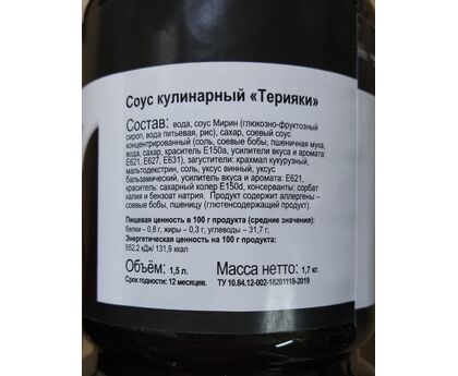 Соус Терияки Genso, Китай, 1,5л*6, изображение 2 Соус Терияки Genso, Китай, 1,5л*6, изображение 2