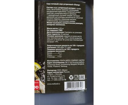 Соус Устричный CHANG, Тайланд, 2,35кг*6, пластик, изображение 2