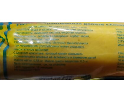 Редька маринованная Hikari, Китай 0,5кг*20, изображение 3