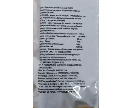 Водоросли морские "Нори Gold" жареные, 100л*96, упак, изображение 2