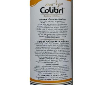 Топпинг облепиха и мед, Colibri d^Oro  1кг Россия, изображение 2 Топпинг облепиха и мед, Colibri d^Oro  1кг Россия, изображение 2