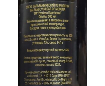 Уксус бальзамический темный 6% Prezioso 0,5л*12 Италия, изображение 2