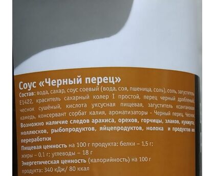 Соус Черно-перечный Tamaki 0,47л*6, изображение 2