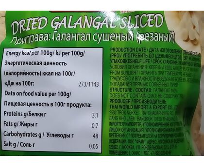 Галангал сушеный (резаный), Тайланд, 100гр 1шт, изображение 2