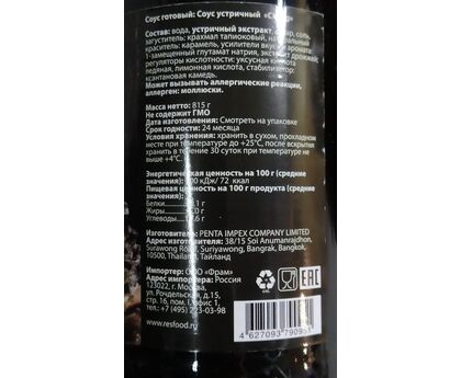 Соус Устричный CHANG ResFood, Тайланд, 815г*12, стекло, изображение 2