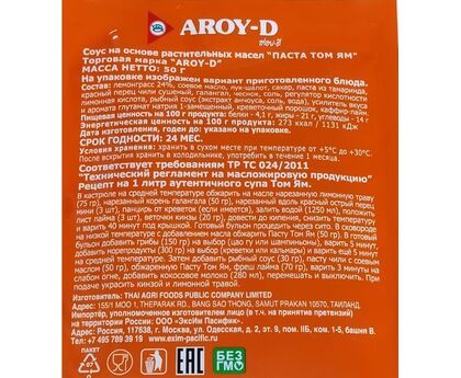 Паста Том Ям AROY-D, Тайланд, 50г*12,, изображение 2