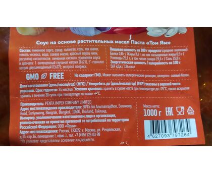 Паста Том Ям Chang, Тайланд, 1кг*12, пакет, изображение 2