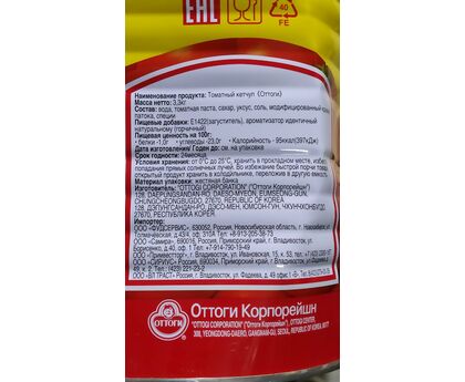 Соус Кетчуп томатный ОТТОГИ 3,3кг 1/6, изображение 2