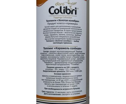 Топпинг соленая карамель, Colibri d^Oro  1кг Россия, изображение 2