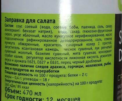 Соус Заправка для салата Tamaki 0,47л*12, изображение 2