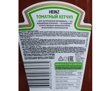Соус Кетчуп томатный HEINZ 1кг*8 пластиковая бутылка, изображение 2