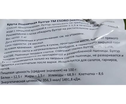 Булгур желтый мелкий, Esoro, 1кг*10 1шт, изображение 2