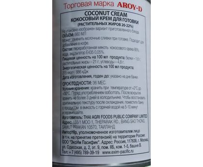 Сливки кокосовые AROY-D, Тайланд, 560мл*24, ж/б, изображение 2