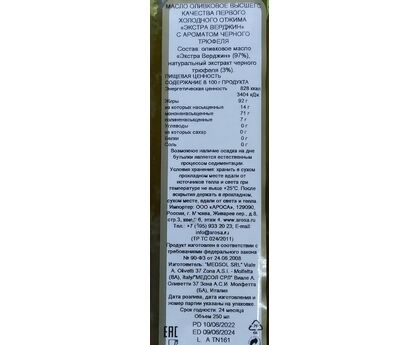 Масло оливк. Extra Virgin с ароматом черного трюфеля ст/б 250мл*12, Donna Sofia, Италия, изображение 2 Масло оливк. Extra Virgin с ароматом черного трюфеля ст/б 250мл*12, Donna Sofia, Италия, изображение 2