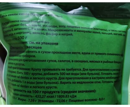 Киноа микс Esoro 500г 1*35, изображение 2