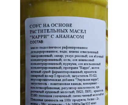 Соус Карри с ананасом Tamaki 1л*9, изображение 2 Соус Карри с ананасом Tamaki 1л*9, изображение 2