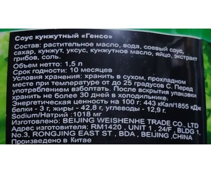 Соус Ореховый (кунжут) Genso, Китай, 1,5л*6, изображение 2