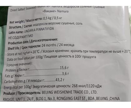 Водоросли Вакаме,Китай, 0,5кг*20, изображение 2