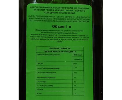 Масло оливк. Extra Virgin ПЭТ 1л, Donna Sofia, Италия, изображение 2