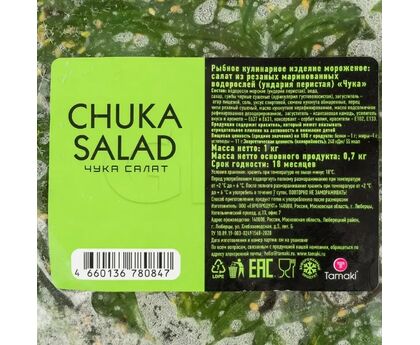 Салат из водорослей вакаме замороженный "Чука" 30% воды, Китай, 1кг*10, изображение 2