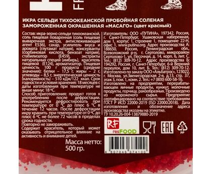 Икра Масаго "Hansey" красная Россия, 0,5кг*12, изображение 2