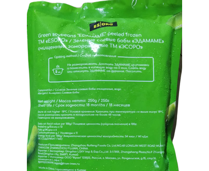 Эдамаме очищенные замороженные, Esoro, Китай 250г*40шт, изображение 2