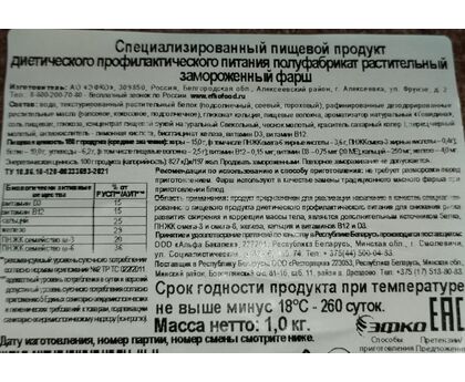 Растительный Фарш классический для кришнаитов Хайбиф с/м Hi EFKO FOOD 1кг 1шт*6 пакет, изображение 2