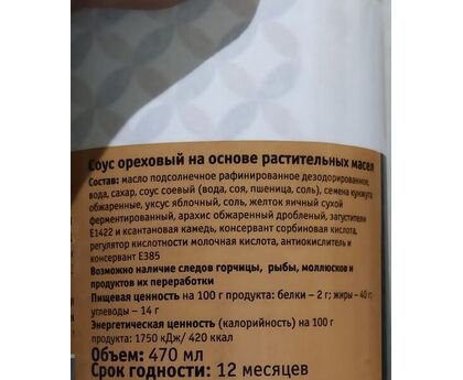 Соус Ореховый (кунжут+арахис) Tamaki 0,47л*6, изображение 2 Соус Ореховый (кунжут+арахис) Tamaki 0,47л*6, изображение 2