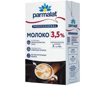 Молоко PARMALAT Professional у/паст 1л 3,5% 1*16 Brik (для Horeca) БЕЗ КРЫШКИ