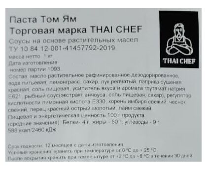 Паста Том Ям Thai Chef, Россия, 1кг*10, изображение 2