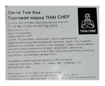 Паста Том Кха Thai Chef, Россия, 1кг*10, изображение 2