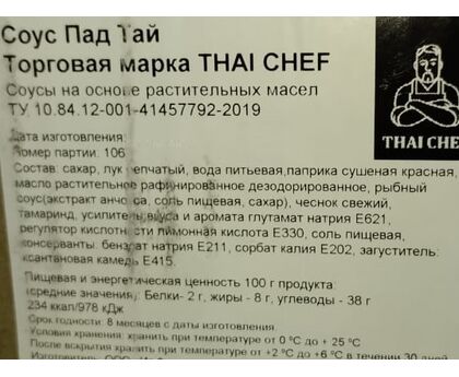 Соус Пад Тай Thai Chef, Россия, 1,2кг*6, изображение 2