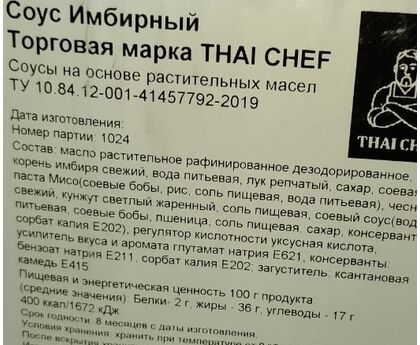 Соус Имбирный Thai Chef, Россия, 1кг*6, изображение 2