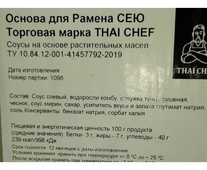 Основа для рамена Сёю Thai Chef, Россия, 1,2кг*6, изображение 2
